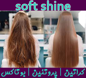 سافت شاین